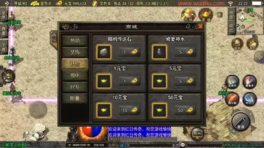 图片[5]-【战神引擎】独家制作-1.76红日复古白猪3.1新UI三职业[白猪3]版本+视频教程+GM物品充值后台-小狐狸资源网-