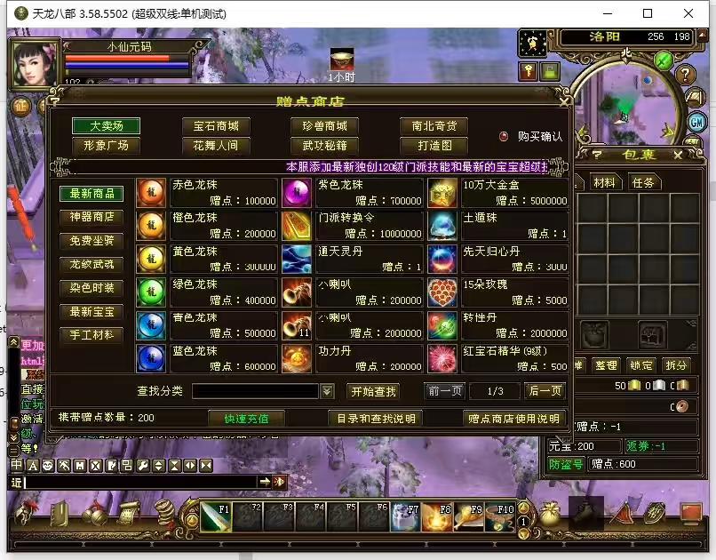 图片[4]-【天龙之极天战神版】八部天龙极天战神版+VM单机一键端+Linux本地学习手工端+语音视频教程+GM工具-小狐狸资源网-