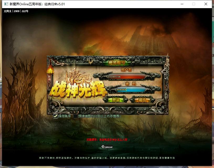 【新魔界Online】稀有怀旧端游+WIN本地学习手工端+视频教程+客户端+注册-小狐狸资源网-