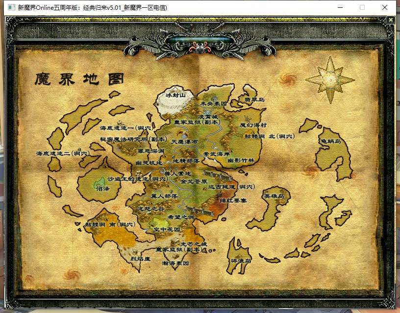 图片[4]-【新魔界Online】稀有怀旧端游+WIN本地学习手工端+视频教程+客户端+注册-小狐狸资源网-
