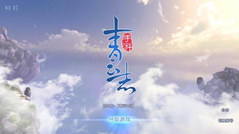 【青云志超变版】唯美仙侠青云志本地注册版本+VM单机一键端+linux本地学习手工端+语音视频教程-小狐狸资源网-