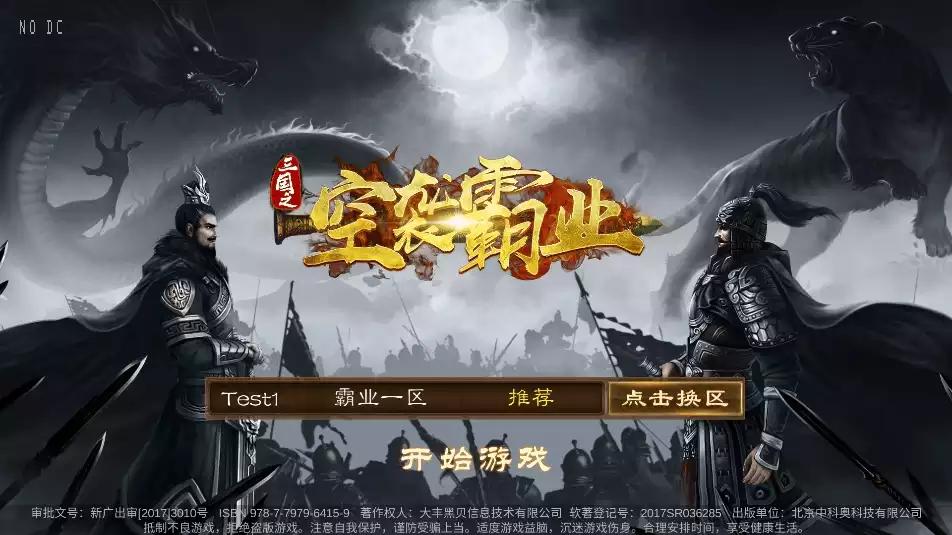 【空袭霸业】三国卡牌回合制手游空袭霸业后台版+VM单机一键端+Linux本地学习手工端+语音视频教程-小狐狸资源网-