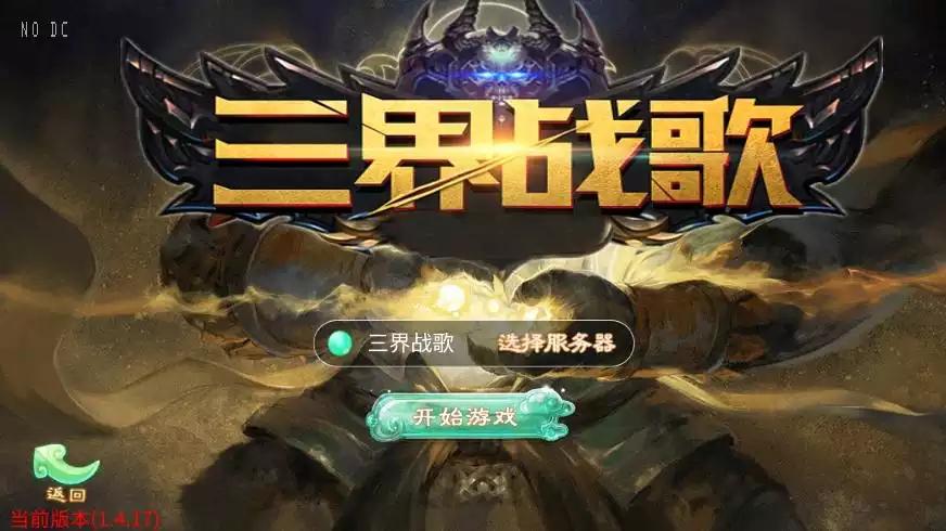 【三界战歌完整修复版】大话回合制三界战歌+VM单机一键端+linux本地学习手工端+语音视频教程+GM物品充值后台-小狐狸资源网-
