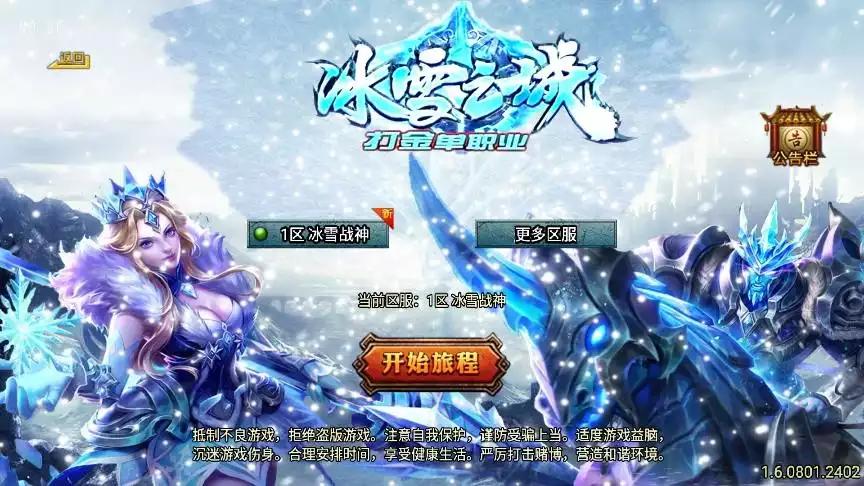 【战神引擎】冰雪战神单职业五大陆合击[白猪3.0]版+语音视频教程+GM物品充值后台-小狐狸资源网-