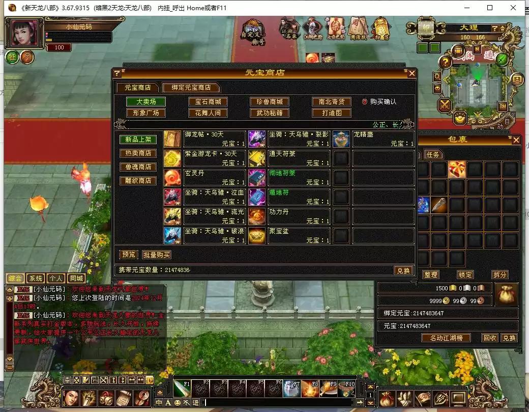 图片[4]-【天龙之暗黑2中西结合版】八部天龙暗黑2中西结合版+VM单机一键端+Linux本地学习手工端+语音视频教程+GM工具-小狐狸资源网-