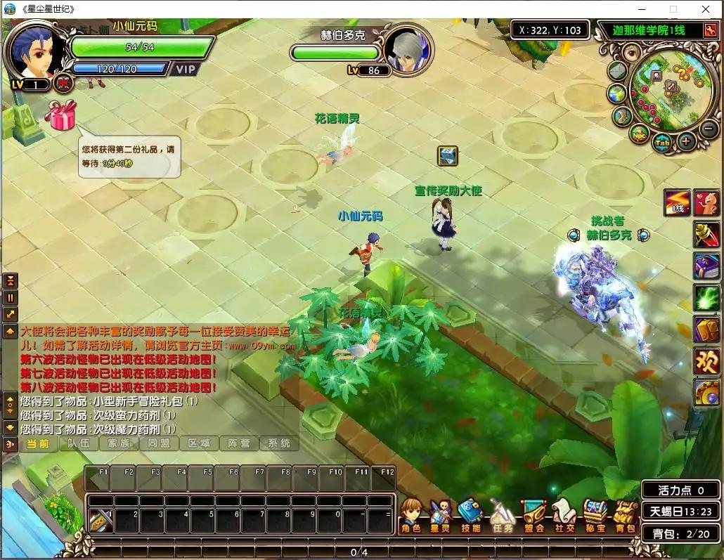 【星尘传说灭世版】3DMMORPG端游+VM单机一键端+WIN本地学习手工端+客户端+GM工具+通用视频教程-小狐狸资源网-