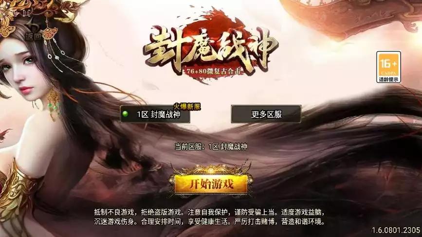 【战神引擎】176封魔战神[白猪3]版+视频教程+GM物品充值后台-小狐狸资源网-