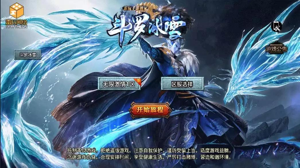 【战神引擎】小兰斗罗冰雪v3版[裤衩]+语音视频教程+GM物品充值后台-小狐狸资源网-