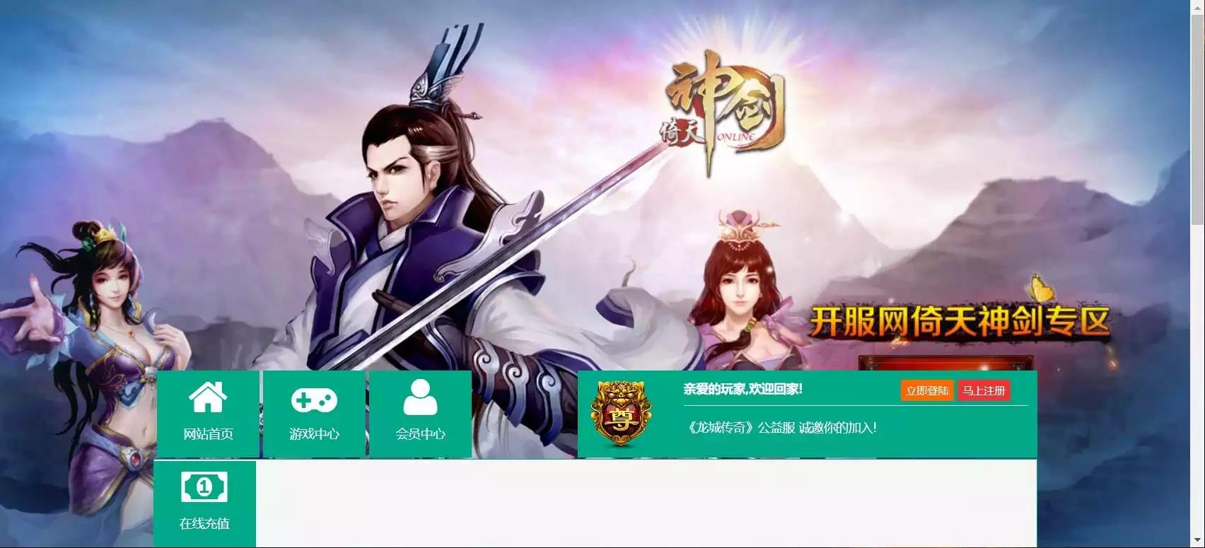 【龙城霸业】典藏传奇页游龙城版+WIN学习手工端+视频教程-小狐狸资源网-