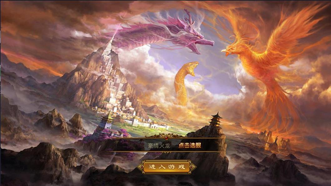 【XO传奇手游】三端互通1.80豪情火龙合击版+Win学习手工端+PC安卓IOS版本+语音视频教程-小狐狸资源网-