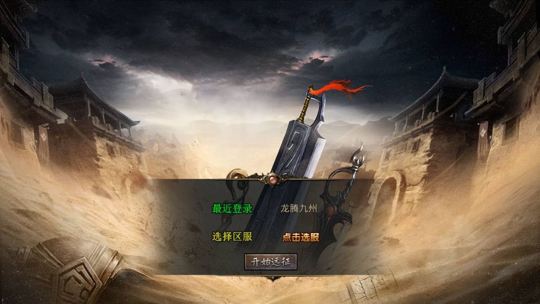 【XO传奇手游】三端互通龙腾九州攻速小极品三职版+Win学习手工端+PC安卓IOS版本+语音视频教程-小狐狸资源网-