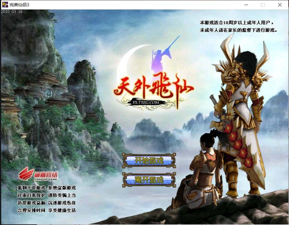 【仙侣奇缘3】典藏2DMMORPG端游+Win系端+GM工具+网页注册+通用视频教程-小狐狸资源网-