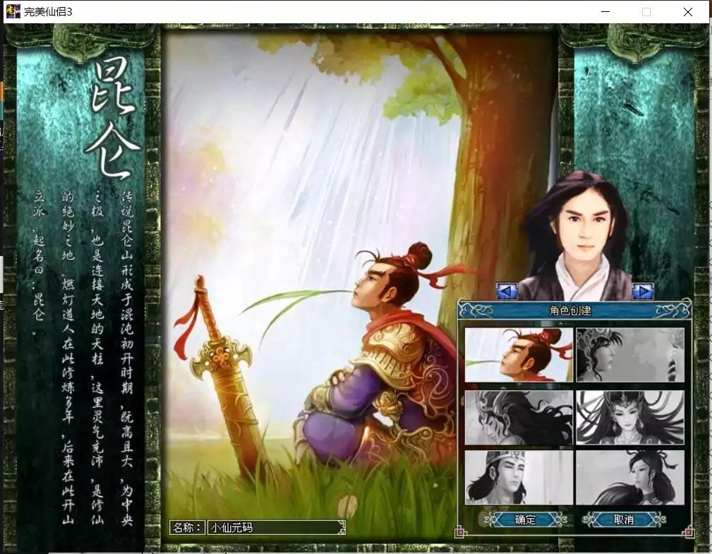 图片[2]-【仙侣奇缘3】典藏2DMMORPG端游+Win系端+GM工具+网页注册+通用视频教程-小狐狸资源网-