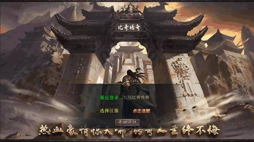 【XO传奇手游】三端互通1.76比奇传奇三职版+Win学习手工端+PC安卓IOS版本+语音视频教程-小狐狸资源网-