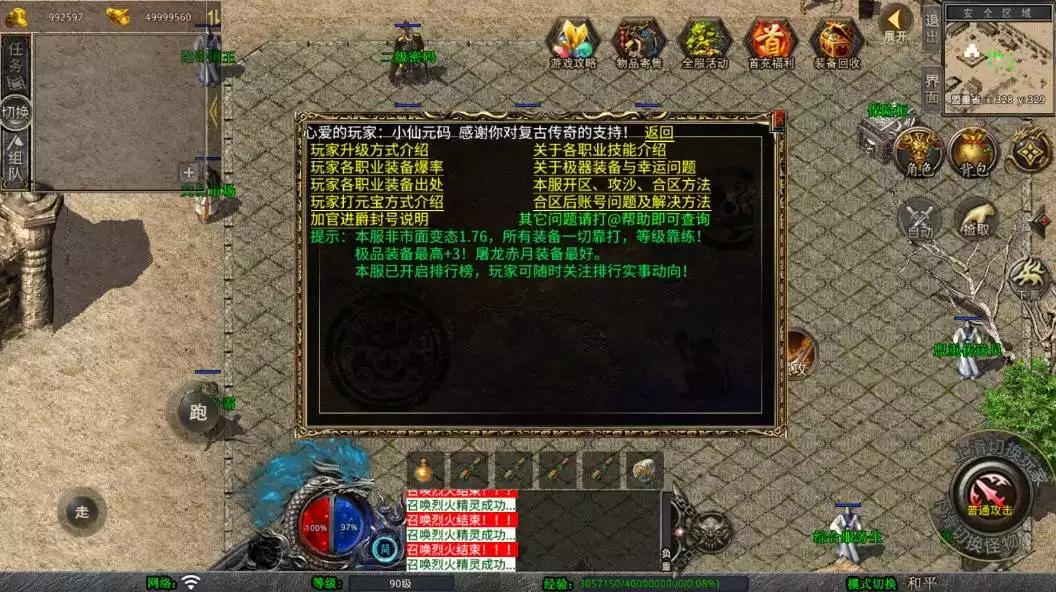 图片[6]-【XO传奇手游】三端互通1.76比奇传奇三职版+Win学习手工端+PC安卓IOS版本+语音视频教程-小狐狸资源网-