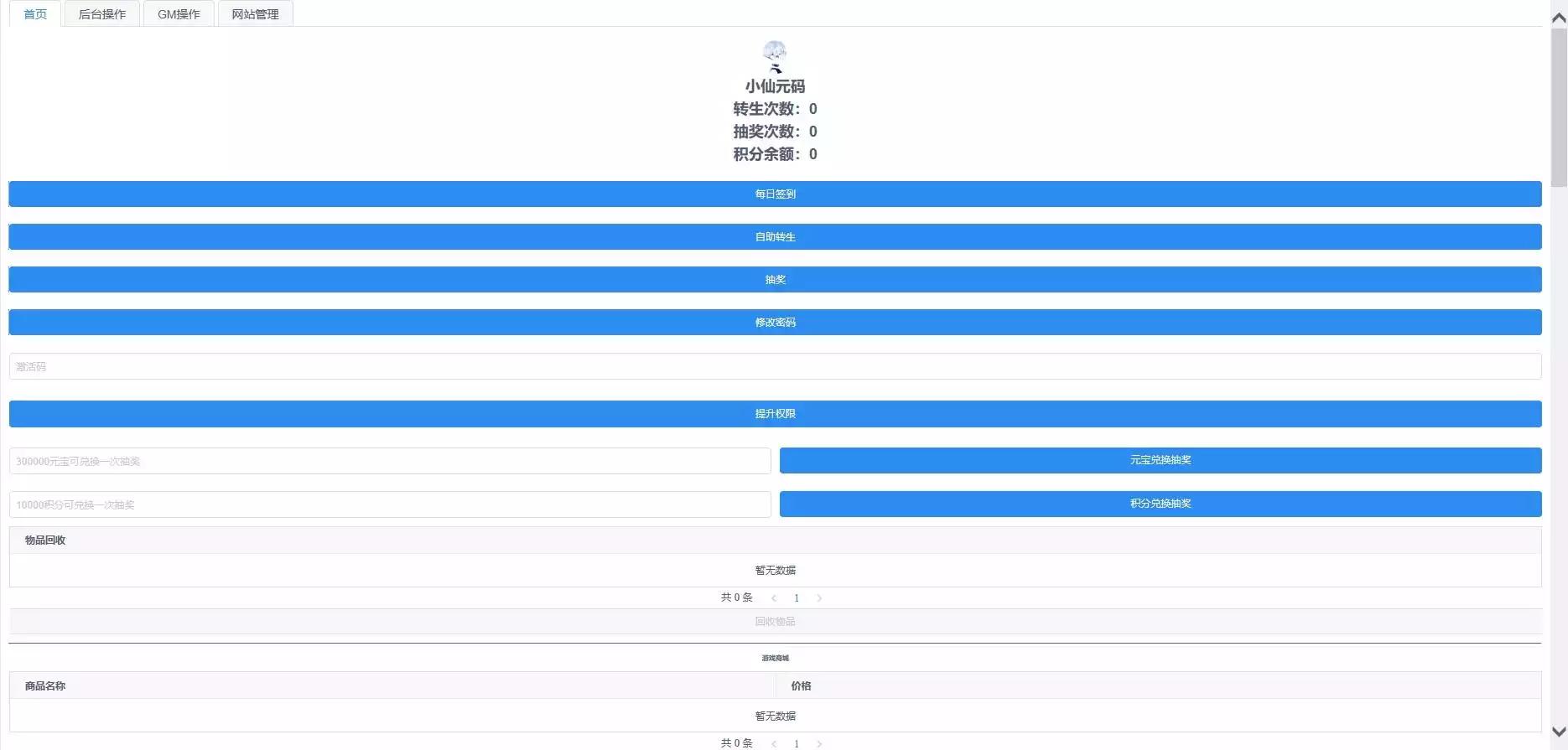 图片[7]-【斩神MZ14职业】Q萌回合手游斩神14职业VM单机一键端+Linux学习手工服务端+GM后台+视频教程-小狐狸资源网-