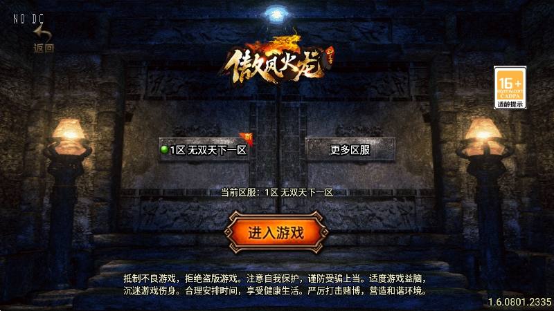 【战神引擎】傲风火龙三职职业[白猪3]大背包版本+语音视频教程+GM物品充值后台-小狐狸资源网-