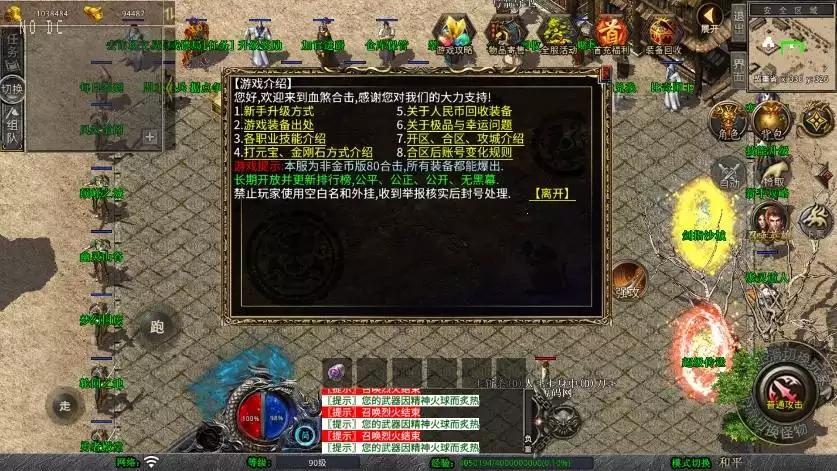 图片[4]-【XO传奇手游】三端互通1.80血煞合击三职版+Win学习手工端+PC安卓IOS版本+语音视频教程-小狐狸资源网-