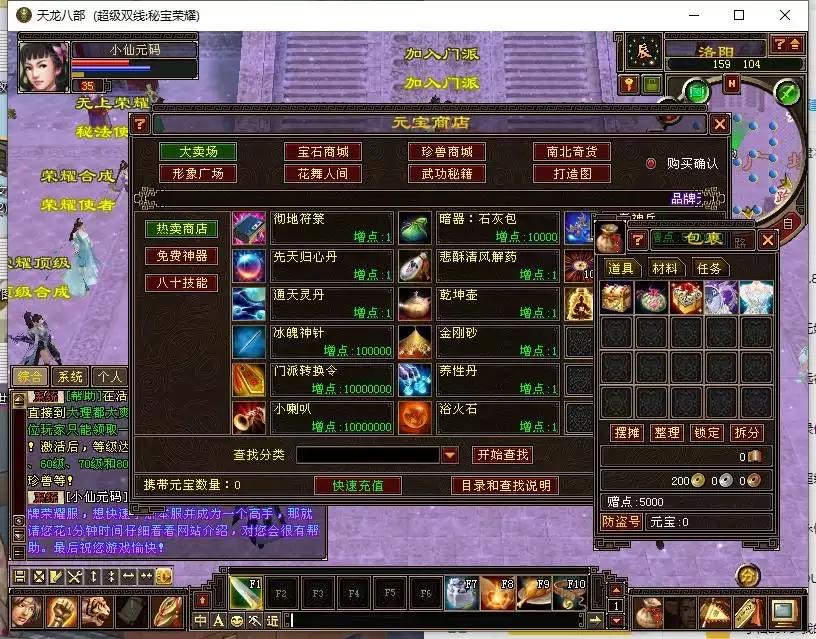 图片[3]-【天龙之秘宝荣耀】八部天龙秘宝荣耀版+VM单机一键端+Linux本地学习手工端+语音视频教程+GM工具-小狐狸资源网-