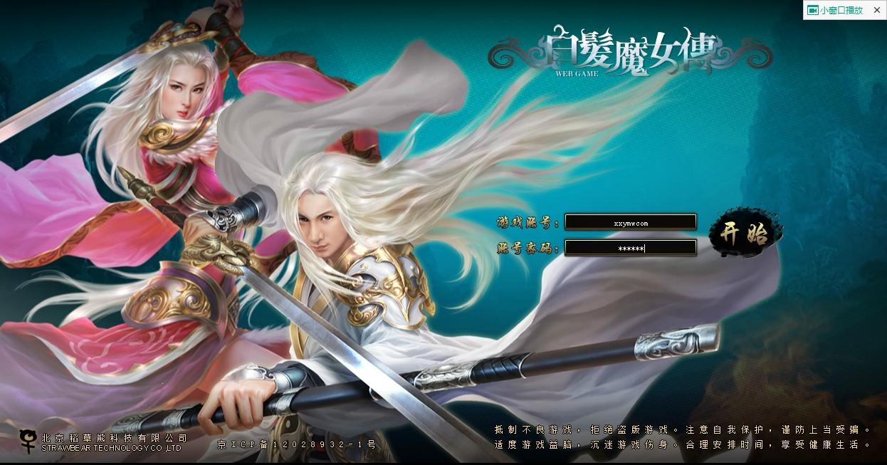 【白发魔女传】典藏武侠页游VM单机一键即玩镜像端+Linux学习手工服务端+视频教程-小狐狸资源网-