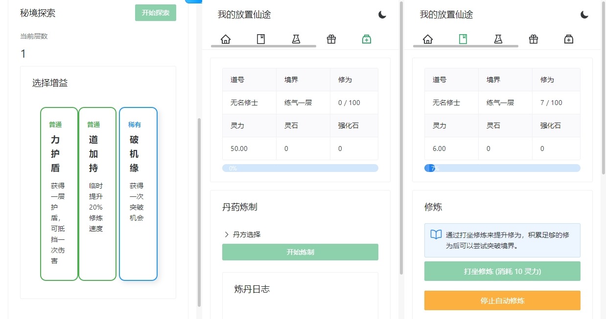 图片[2]-【我的放置仙途】修仙文字网页小游戏+文本教程-小狐狸资源网-