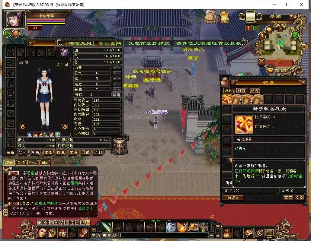 图片[4]-【天龙之秦始皇】八部天龙秦始皇版+VM单机一键端+Linux本地学习手工端+语音视频教程+GM工具-小狐狸资源网-