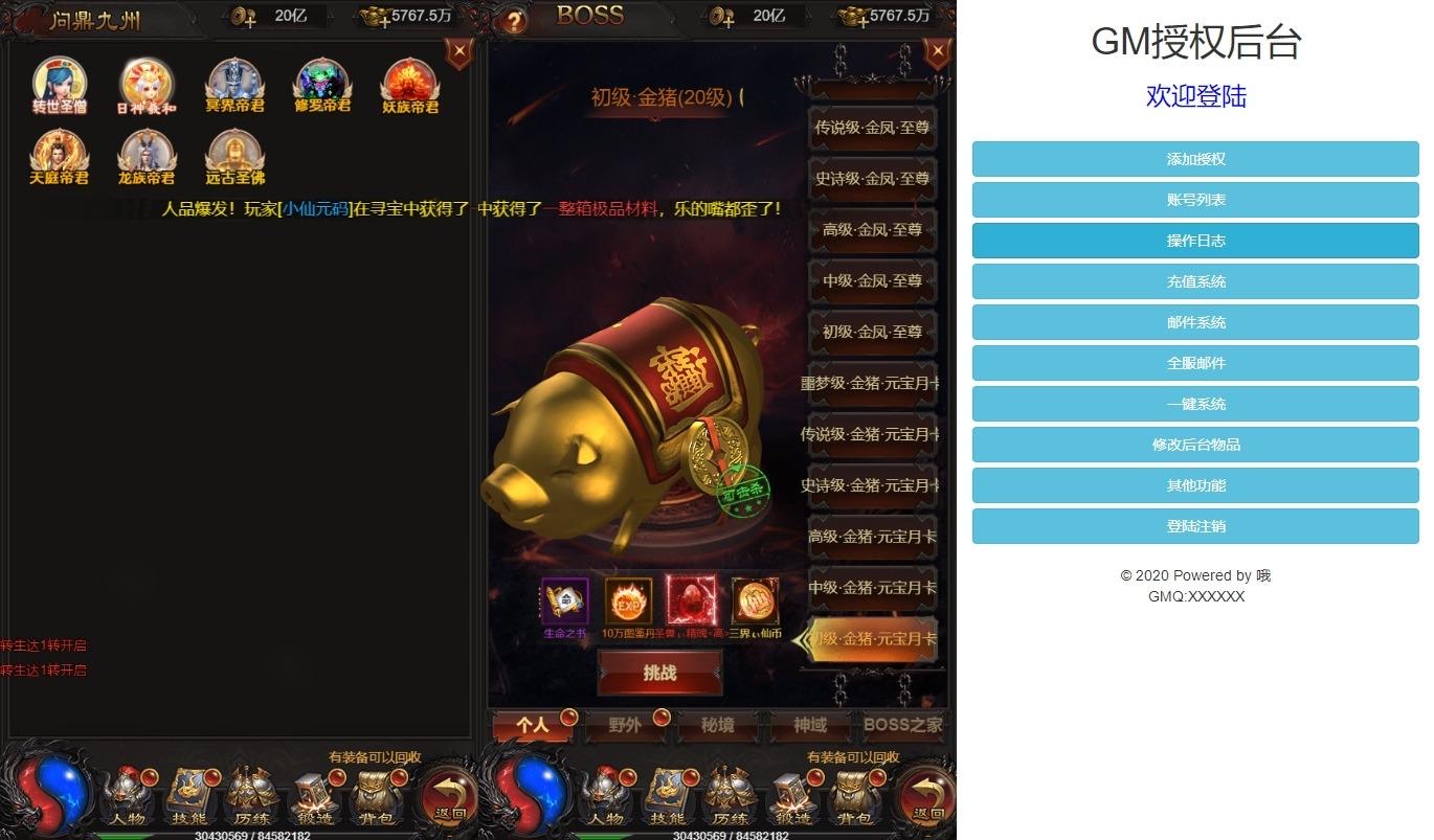图片[6]-【雷霆传奇H5】三网页雷霆H5之三界传奇多区跨服超变版H5+VM单机一键端+Linux本地学习手工端+语音视频教程+GM物品充值后台-小狐狸资源网-