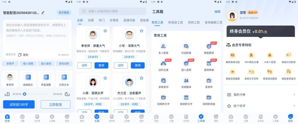 布谷鸟配音（解锁VIP专享版）-小狐狸资源网-