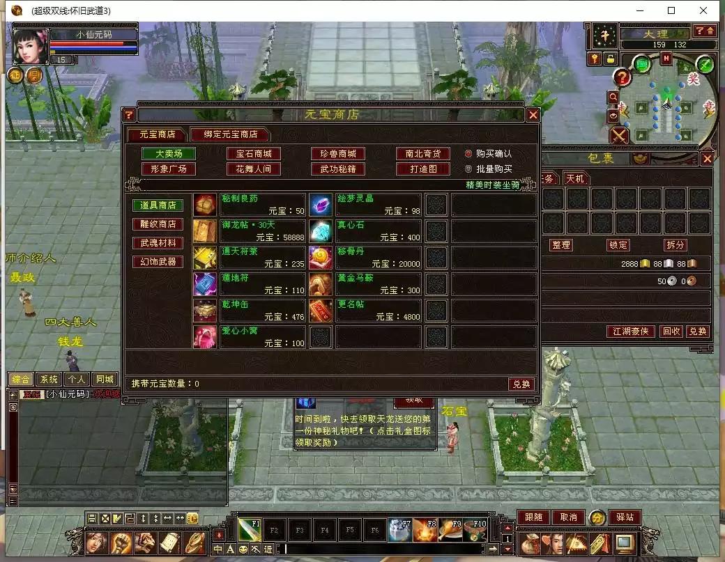 图片[5]-【天龙复古少年游】八部天龙复古少年游版+VM单机一键端+Linux本地学习手工端+语音视频教程+GM工具+小仙亲测-小狐狸资源网-