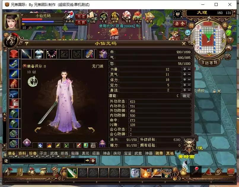 图片[3]-【天龙3永恒经典之新仙逸国际】八部天龙仙逸国际版+VM单机一键端+Linux本地学习手工端+语音视频教程+GM工具-小狐狸资源网-