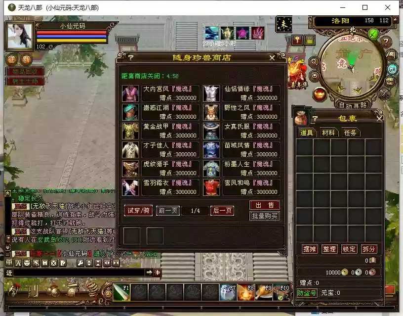 图片[5]-【天龙复古牛魔祖玛】八部天龙复古牛魔祖玛版+VM单机一键端+Linux本地学习手工端+语音视频教程+GM工具-小狐狸资源网-