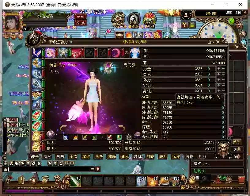 图片[4]-【天龙之重楼中变版】八部天龙重楼中变版+VM单机一键端+Linux本地学习手工端+语音视频教程+GM工具-小狐狸资源网-