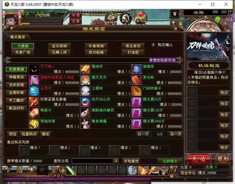 图片[3]-【天龙之重楼中变版】八部天龙重楼中变版+VM单机一键端+Linux本地学习手工端+语音视频教程+GM工具-小狐狸资源网-
