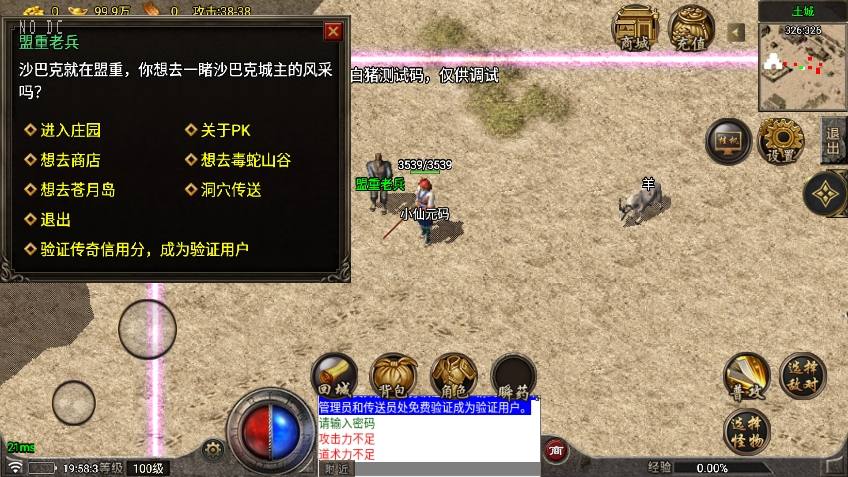 图片[3]-【战神引擎】176原始骨灰三职业复古版[白猪6]+语音视频教程+GM物品充值后台-小狐狸资源网-