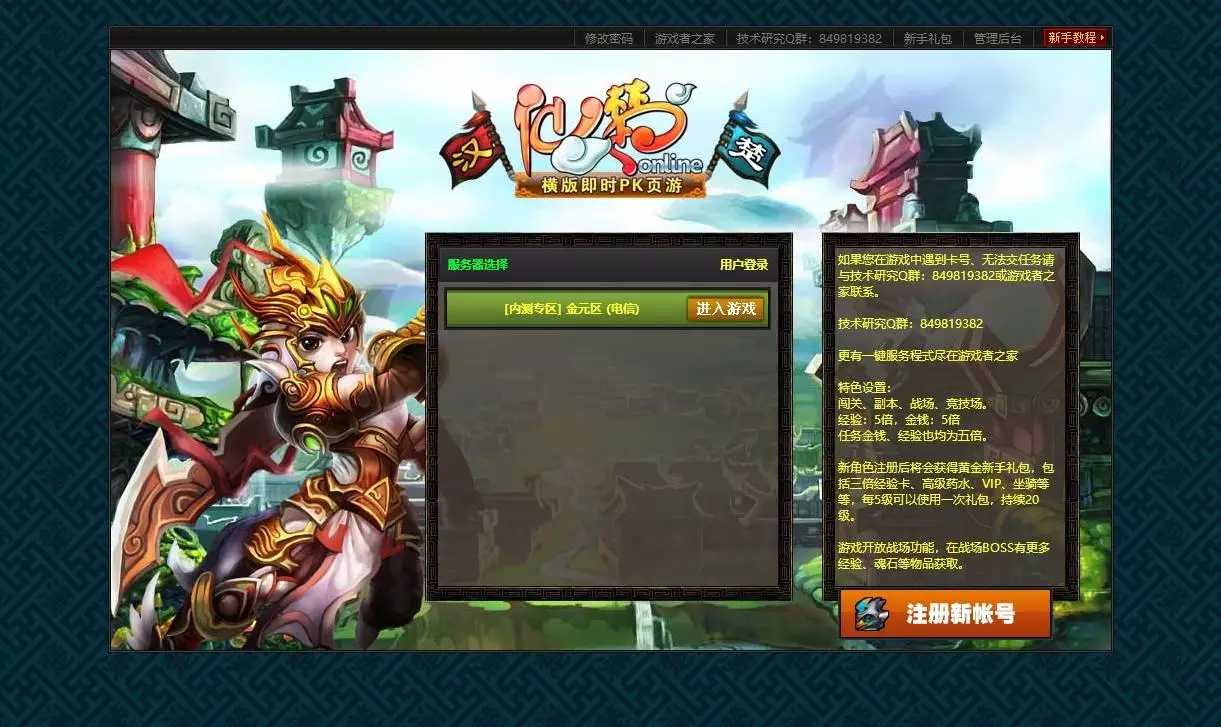【仙楚OL】经典PC网页+WIN本地学习手工端+视频教程+运营后台-小狐狸资源网-