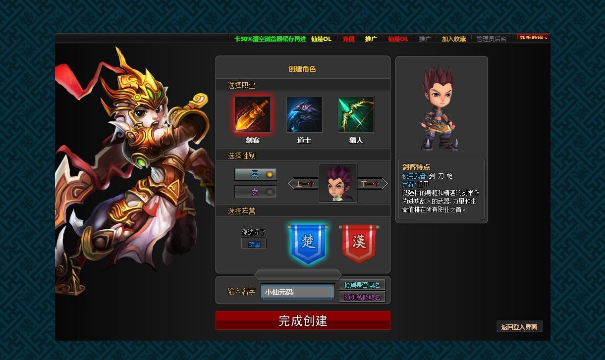 图片[2]-【仙楚OL】经典PC网页+WIN本地学习手工端+视频教程+运营后台-小狐狸资源网-
