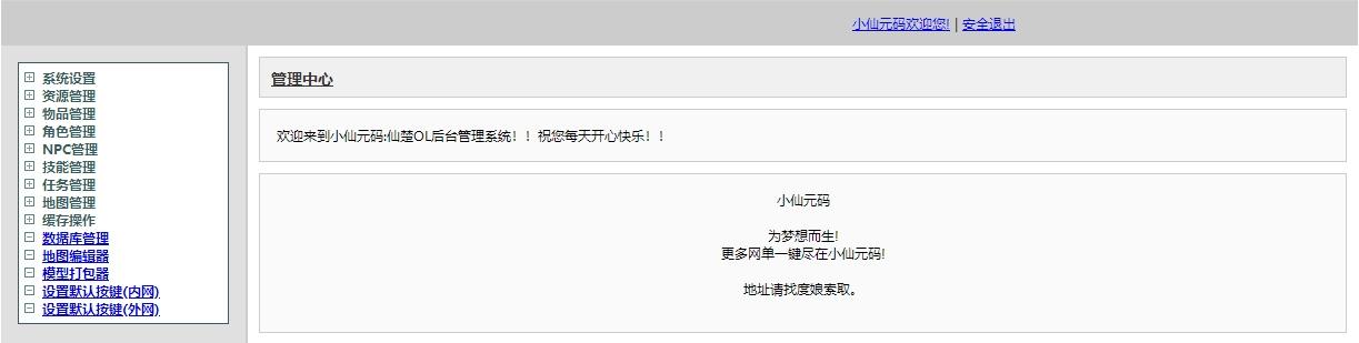 图片[6]-【仙楚OL】经典PC网页+WIN本地学习手工端+视频教程+运营后台-小狐狸资源网-