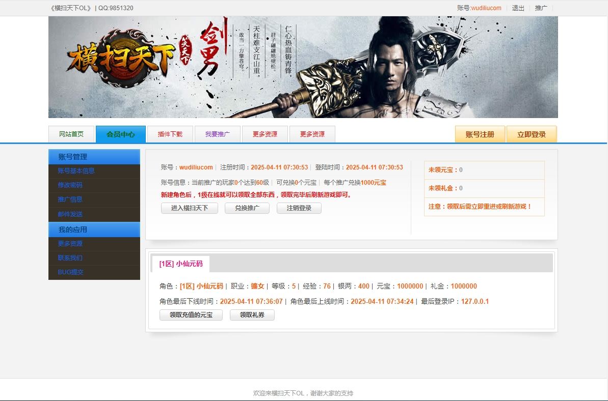 【横扫天下OL】典藏神话武侠页游VM单机一键端+Linux本地学习服务端+充值GM工具+语音视频教程-小狐狸资源网-