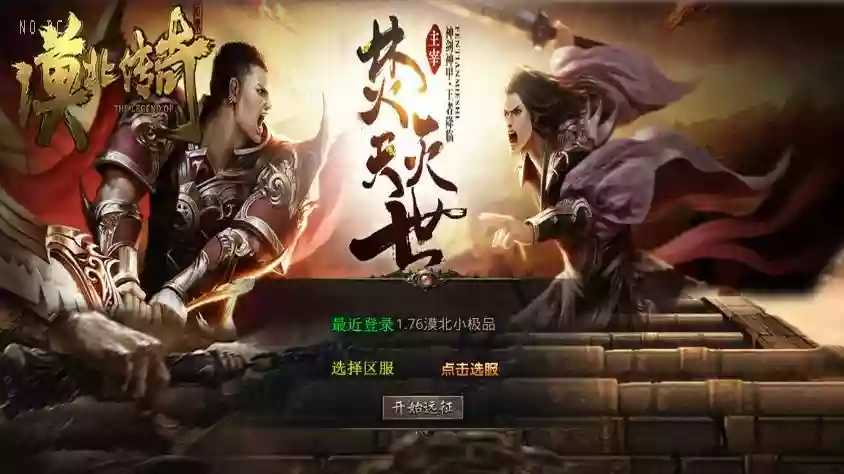 【XO传奇手游】三端互通1.76漠北小极品版+Win本地学习手工端+PC安卓IOS版本+语音视频教程-小狐狸资源网-