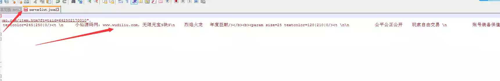 图片[2]-【战神引擎】修改战神引擎手游进入游戏公告内容教程-小狐狸资源网-