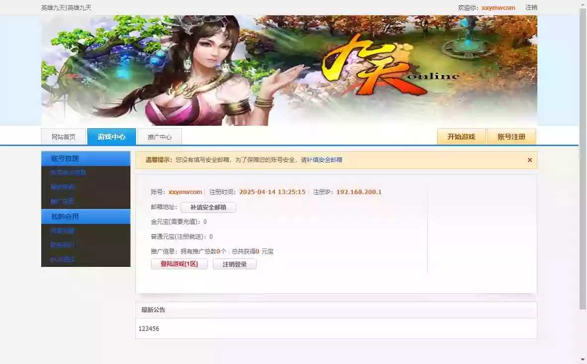 【九天OL】PC网页武侠九天传+Win本地学习手工端+一键配置IP+语音视频教程+GM充值-小狐狸资源网-