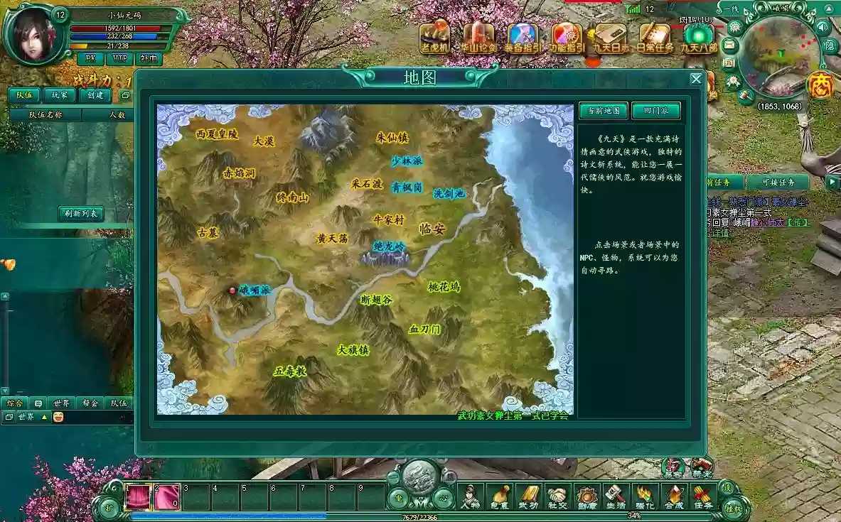 图片[2]-【九天OL】PC网页武侠九天传+Win本地学习手工端+一键配置IP+语音视频教程+GM充值-小狐狸资源网-