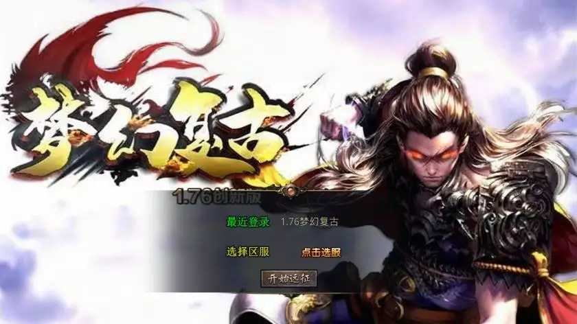 【XO传奇手游】三端互通1.76梦幻复古版+Win本地学习手工端+PC安卓IOS版本+语音视频教程-小狐狸资源网-