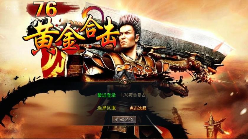 【XO传奇手游】三端互通1.76黄金复古版+Win本地学习手工端+PC安卓IOS版本+语音视频教程-小狐狸资源网-