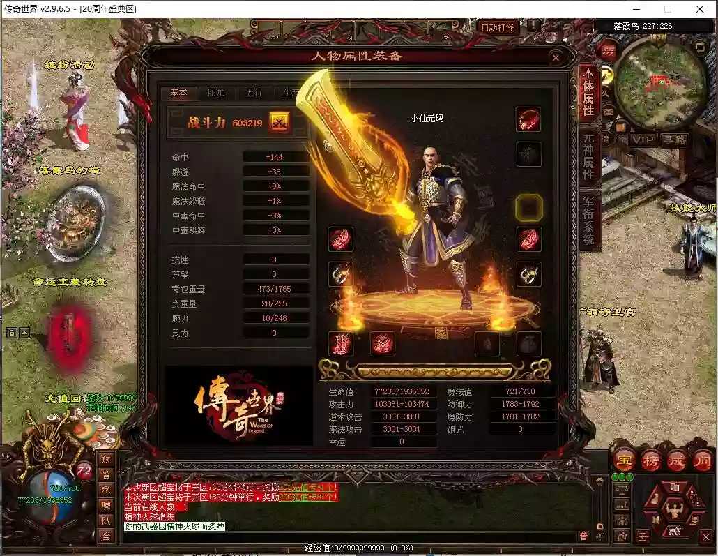 【初心烈火世】星河引擎传世端Y+WIN本地学习手工端+登陆器+补丁+通用视频教程-小狐狸资源网-