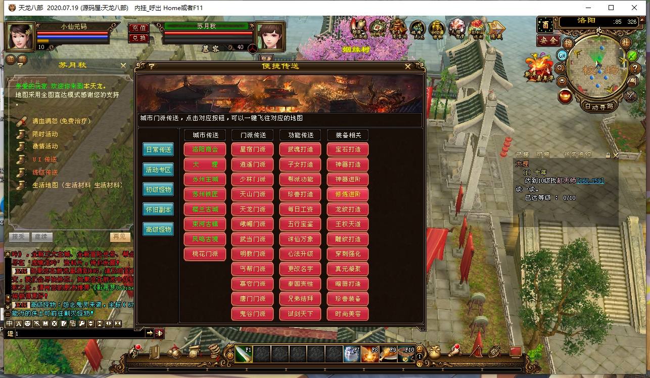 图片[5]-【天龙之新寻梦OL】八部天龙新寻梦OL版+VM单机一键端+Linux本地学习手工端+语音视频教程+GM工具-小狐狸资源网-