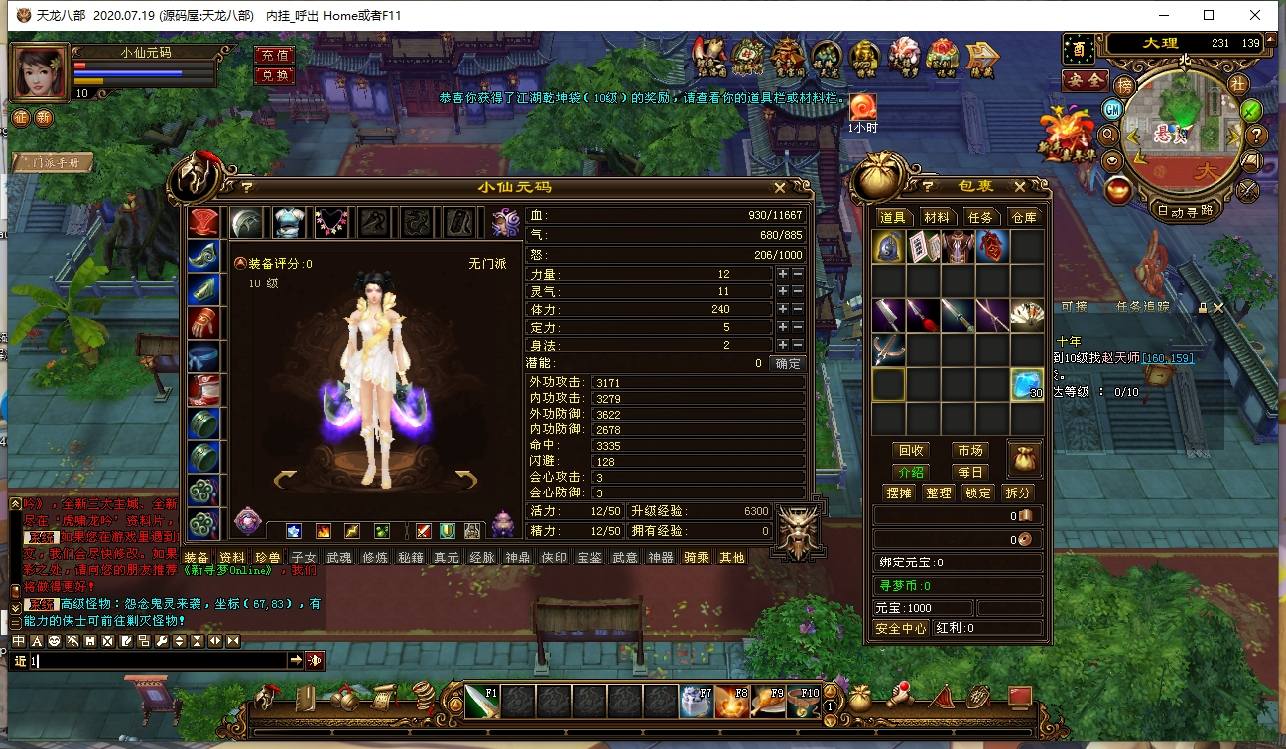 图片[4]-【天龙之新寻梦OL】八部天龙新寻梦OL版+VM单机一键端+Linux本地学习手工端+语音视频教程+GM工具-小狐狸资源网-