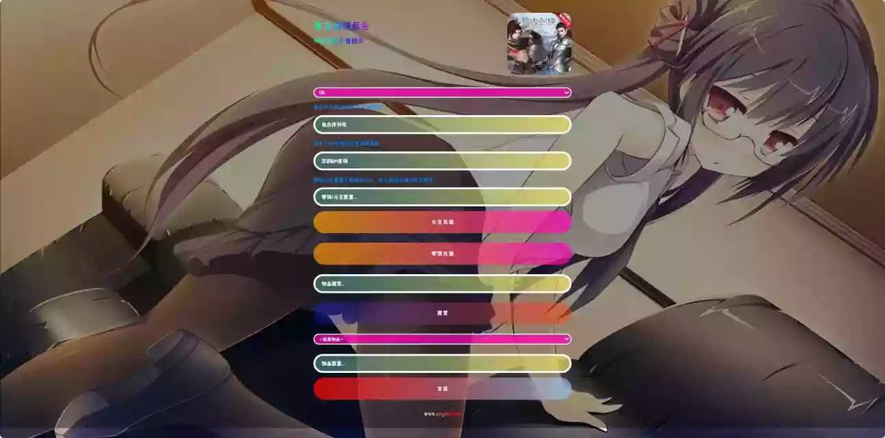 图片[6]-【荒古剑侠定制版】 唯美3D仙侠荒古剑侠版本+VM单机一键端+Linux本地学习手工端+语音视频教程+GM授权充值物品后台-小狐狸资源网-