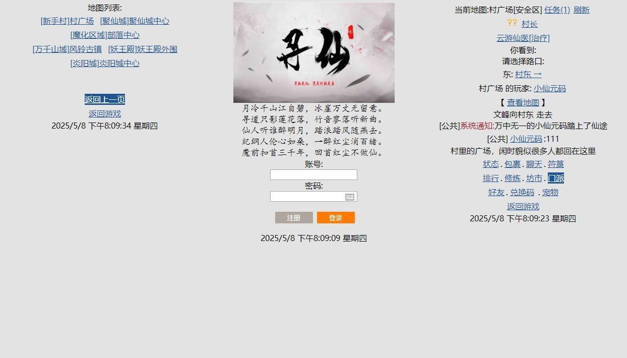 【寻仙记】WAP文字游戏+WIN本地学习一键端+自动分盘工具+充值后台-小狐狸资源网-