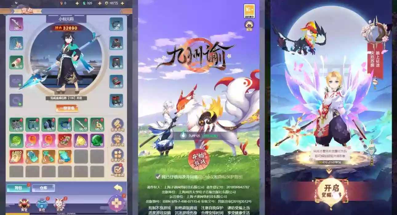 【九州御H5】三网唯美仙侠挂机H5+VM单机一键端+Linux本地学习手工端+语音视频教程+GM授权物品后台-小狐狸资源网-